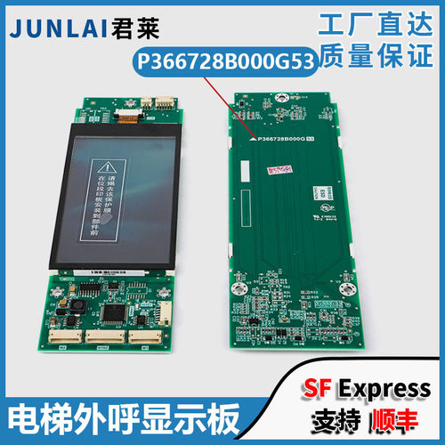 三菱电梯外呼显示板Z6E02-08