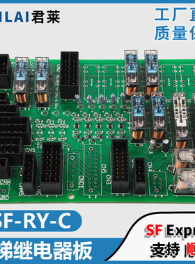 电梯继电器板SF-RY-C/T UCE4-504L2 469L2适用东芝电梯安全回路板