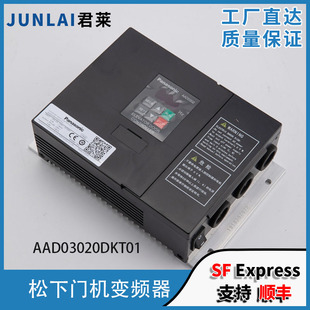 松下门机变频器 AAD03020DKT01申菱门机控制器 松下变频器AAD0302