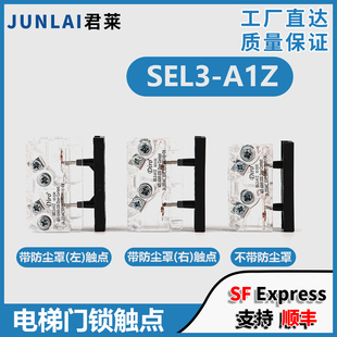 电梯门锁触点SEL3-A1Z易升副门锁触点Diro适用通力江南快速奥的斯