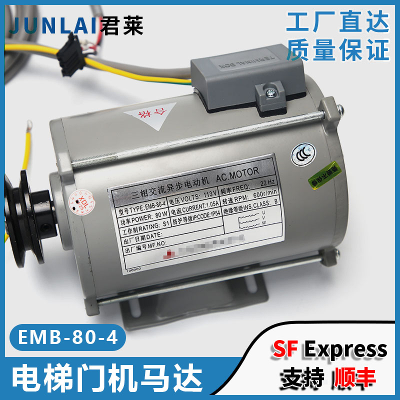 电梯电动机EMB-80-4门机马达