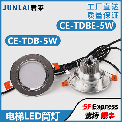 永大电梯LED筒灯CE-TDBE-5W