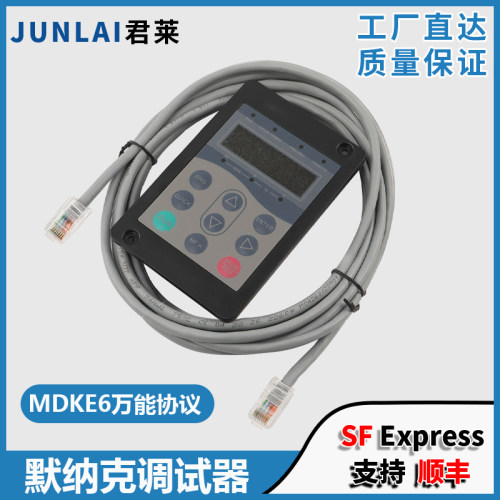 通力快意嘉捷电梯调试器MDKE6