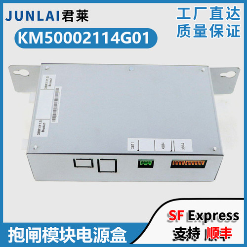 通力电梯电源盒KM50002114G01