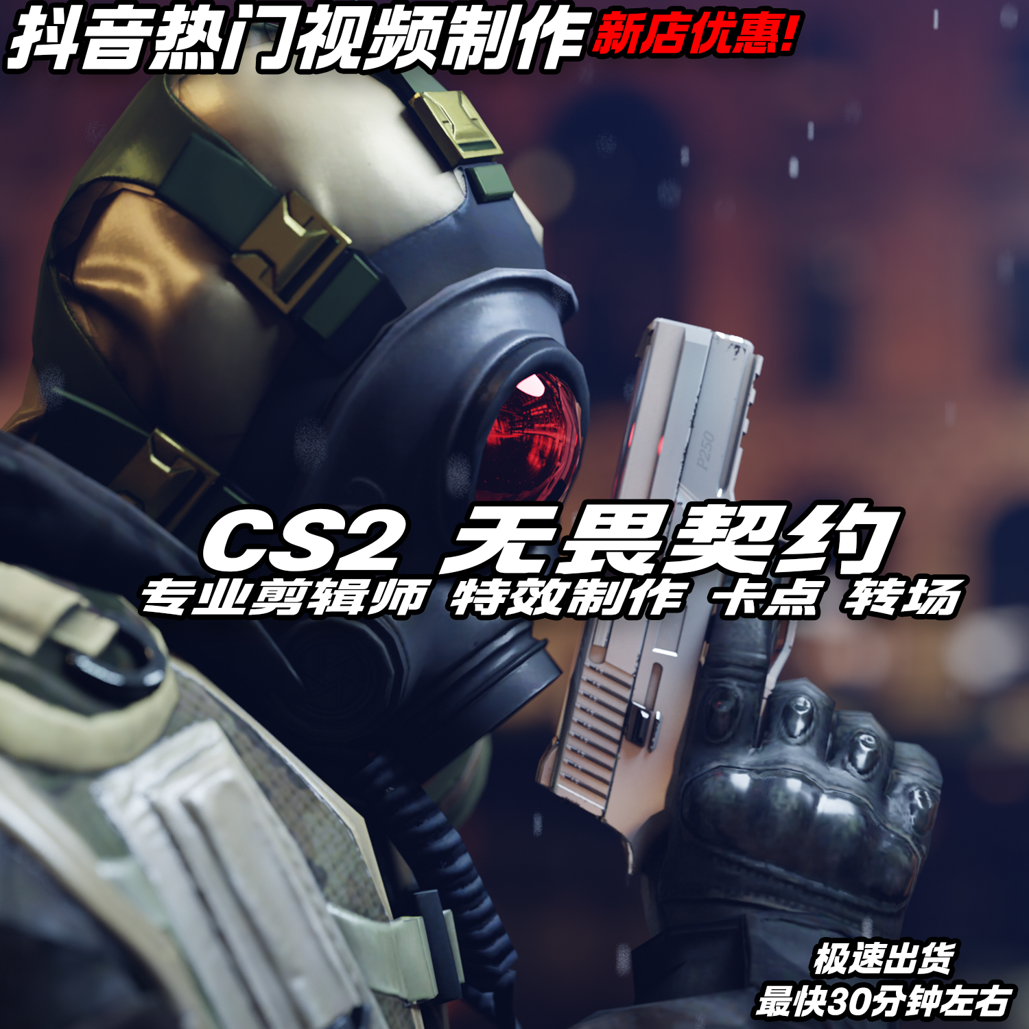 CS2游戏视频剪辑抖音无畏契约三角洲CF PUBG穿越火线APEX瓦代剪