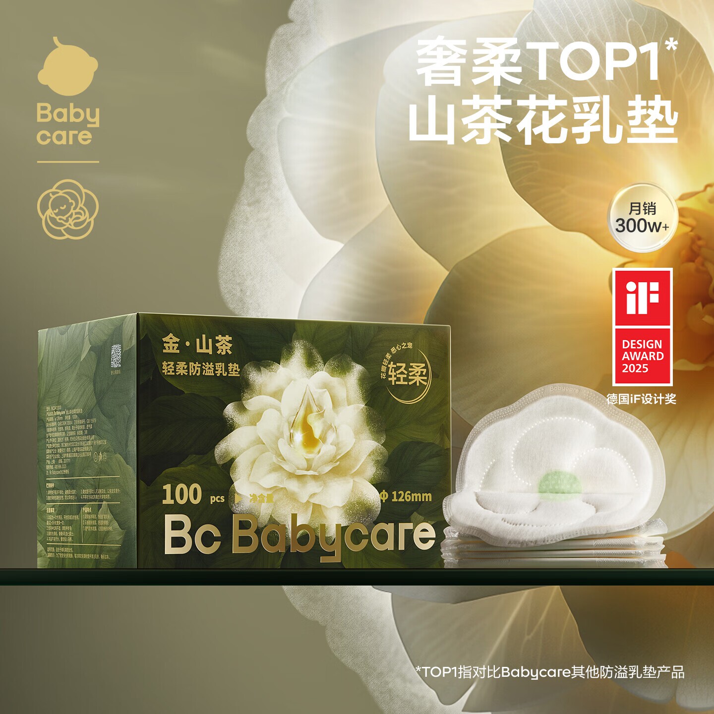 babycare山茶花防溢乳垫