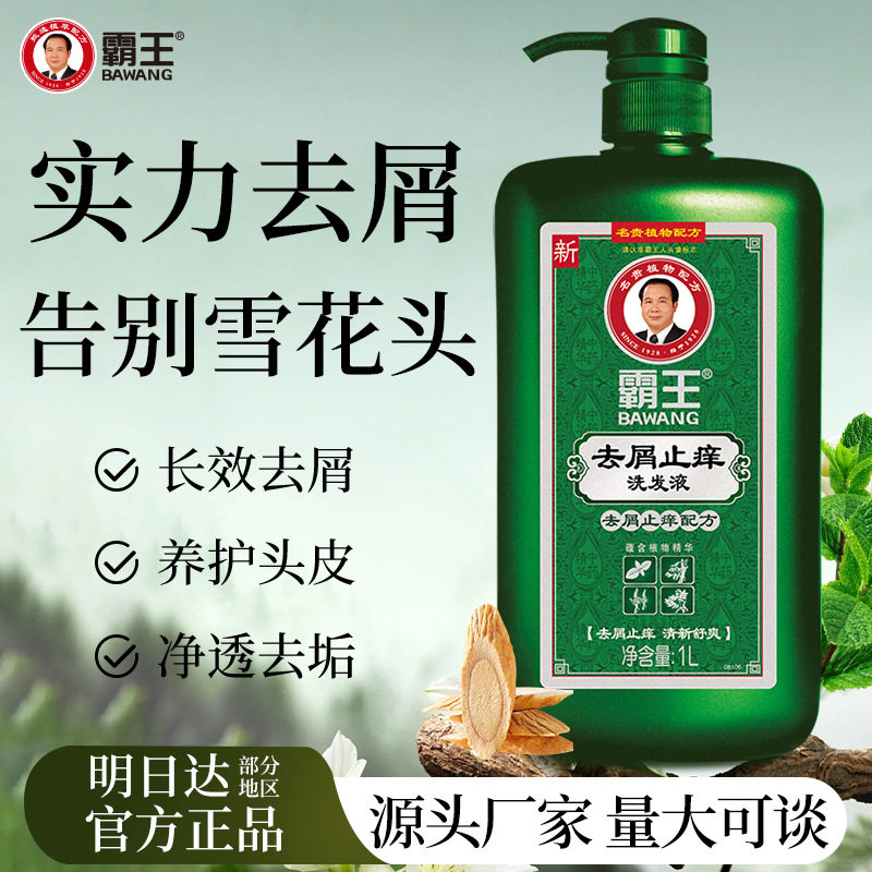 霸王洗发水去屑止痒控油