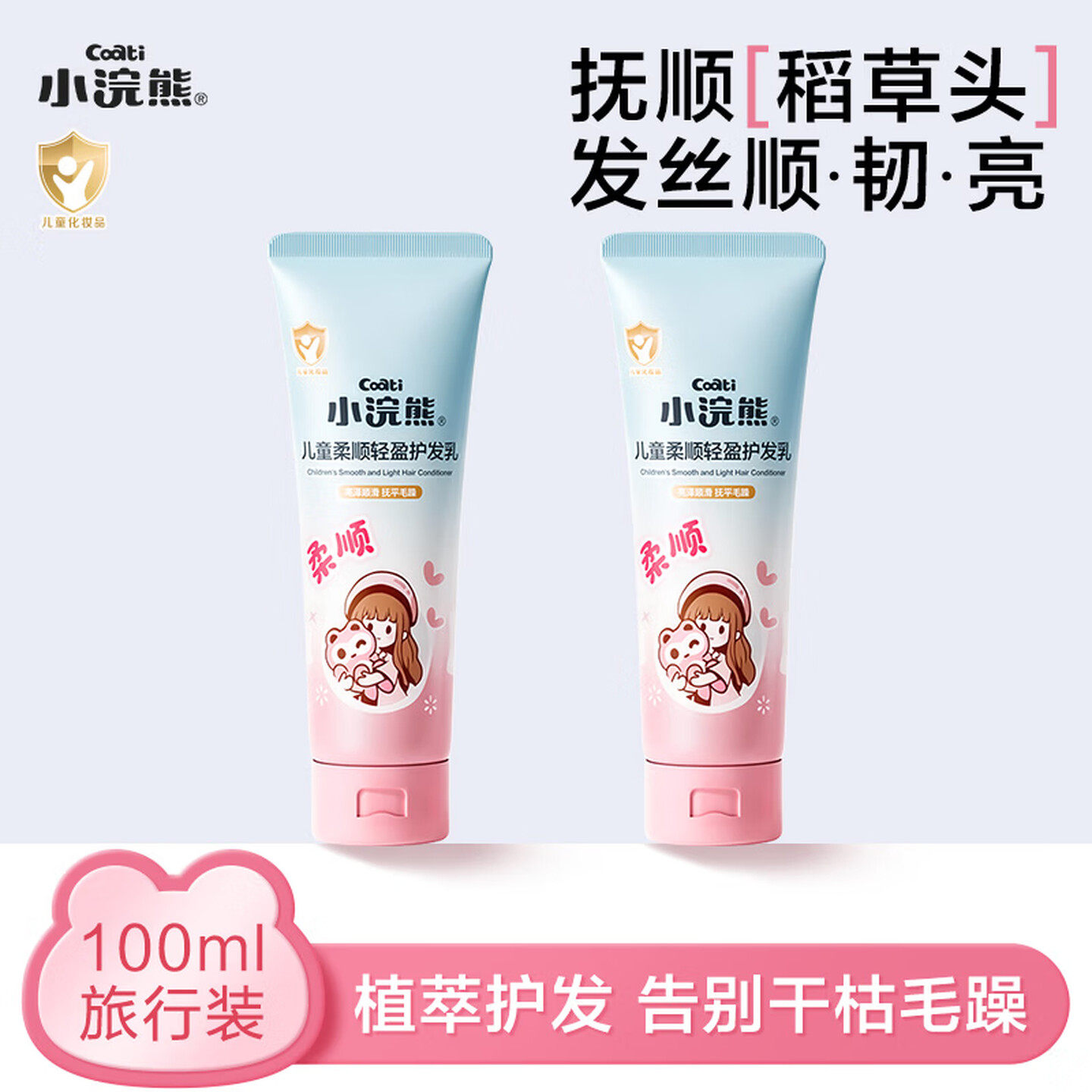 小浣熊儿童柔护发素顺滑柔顺轻盈