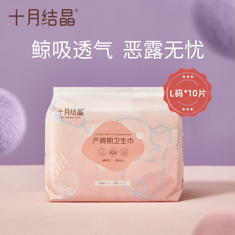 十月结晶排产褥期孕妇用品卫生巾