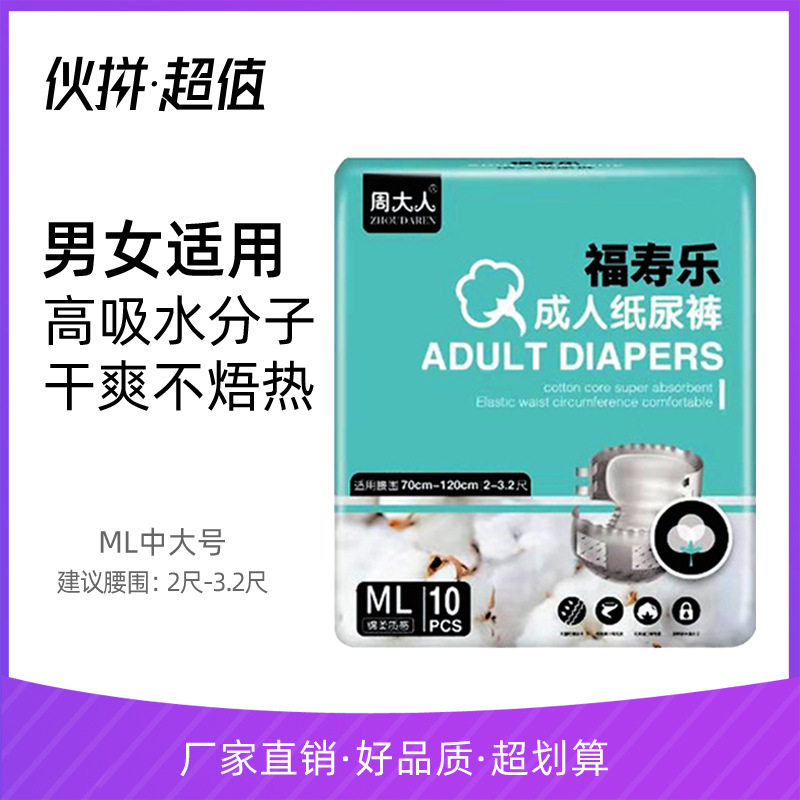 周大人孕产妇湿巾10片成人纸尿裤