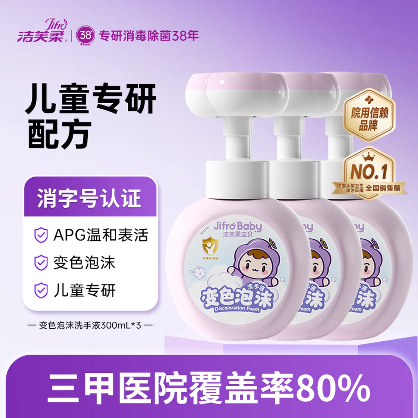 男女宝宝护肤五羊婴儿健康洗手液