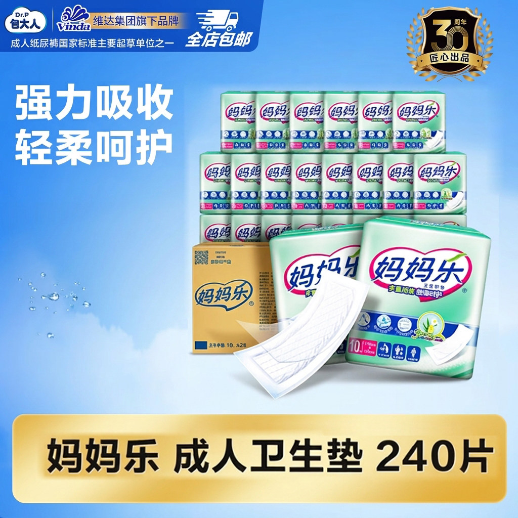 包大人妈妈乐成人纸尿片卫生巾