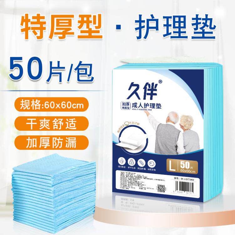 久伴加厚成人护理垫隔尿垫尿不湿老年人护垫非纸尿裤