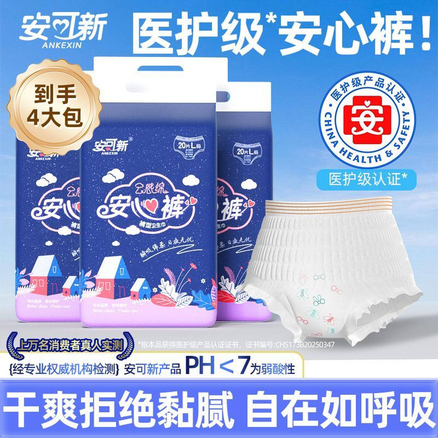 安可新安心裤产妇成人护理20片