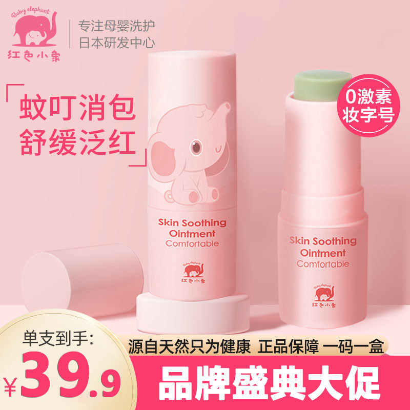 婴儿宝宝专用舒缓止痒蚊虫叮咬