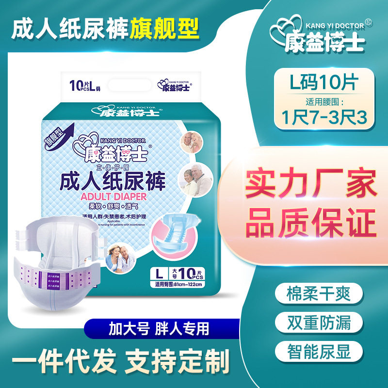 康益博士成人纸尿裤大号L码10片一次性隔尿垫老年人尿不湿纸尿片