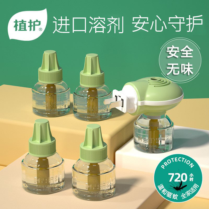 植护蚊香液45ml瓶装无味驱蚊液