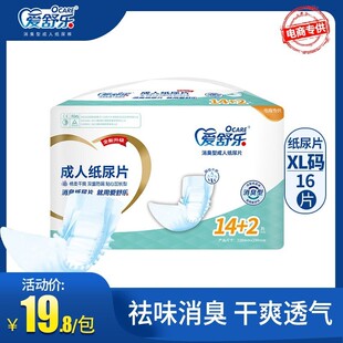 爱舒乐基本型成人纸尿片16片消臭男女护理失禁XL加大老年人72*29