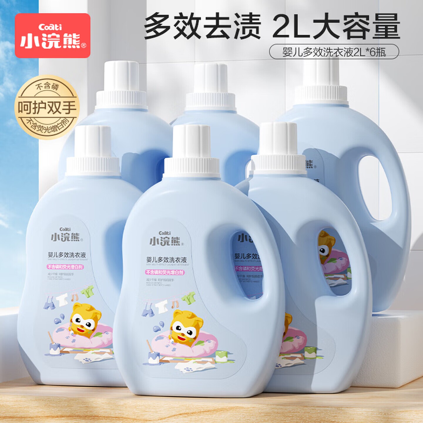 Coati/小浣熊瓶装洗衣液