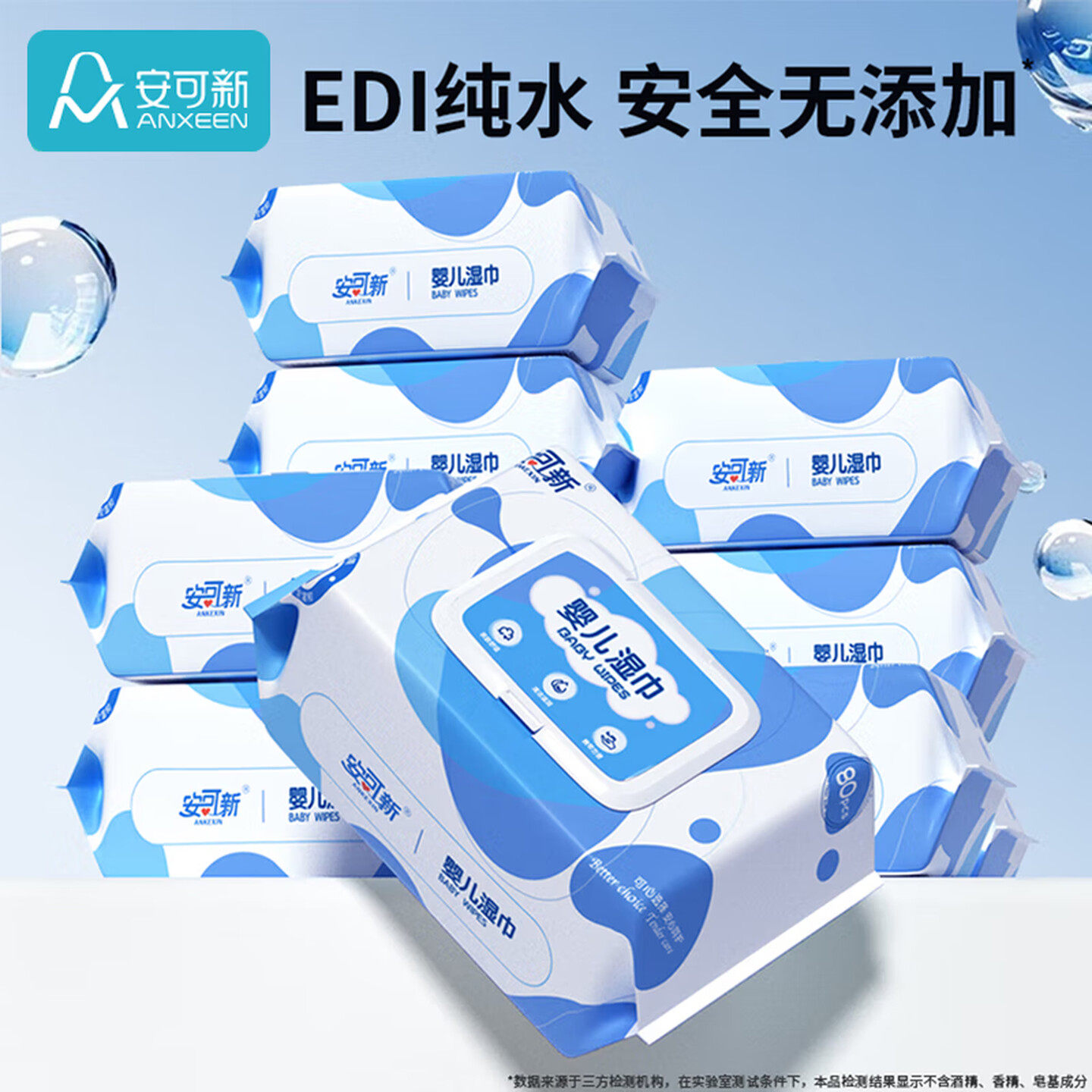 安可新手口湿巾婴儿纯水湿纸巾