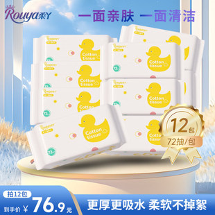 柔丫绵柔巾72抽*12包婴幼儿专用干湿两用一次性洗脸巾洁面纸巾