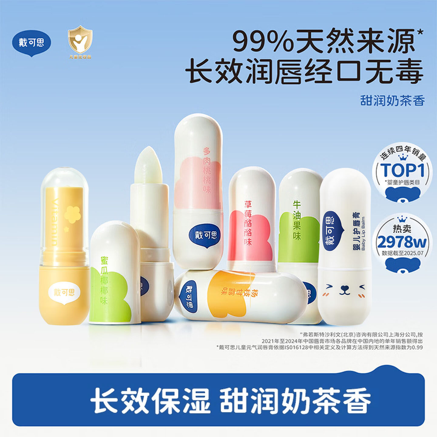 戴可思儿童元气润唇膏奶茶系列宝宝护唇膏保湿滋润防干裂敏感唇