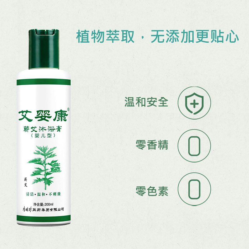 艾婴康 蕲艾沐浴膏婴儿型儿童沐浴露宝宝泡澡 200ml
