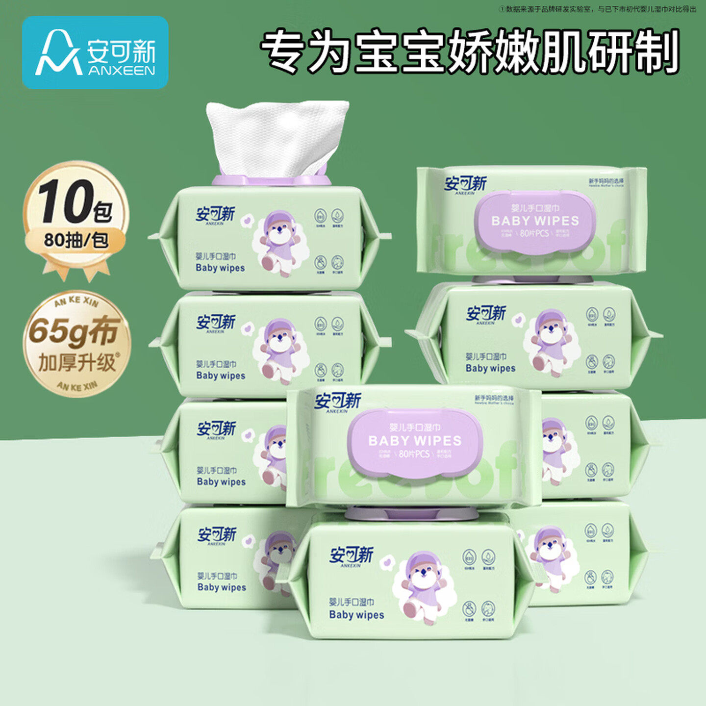 安可新婴儿湿巾手口加大加厚