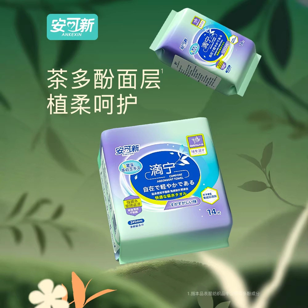 安可新茶多酚吸水巾成人护垫