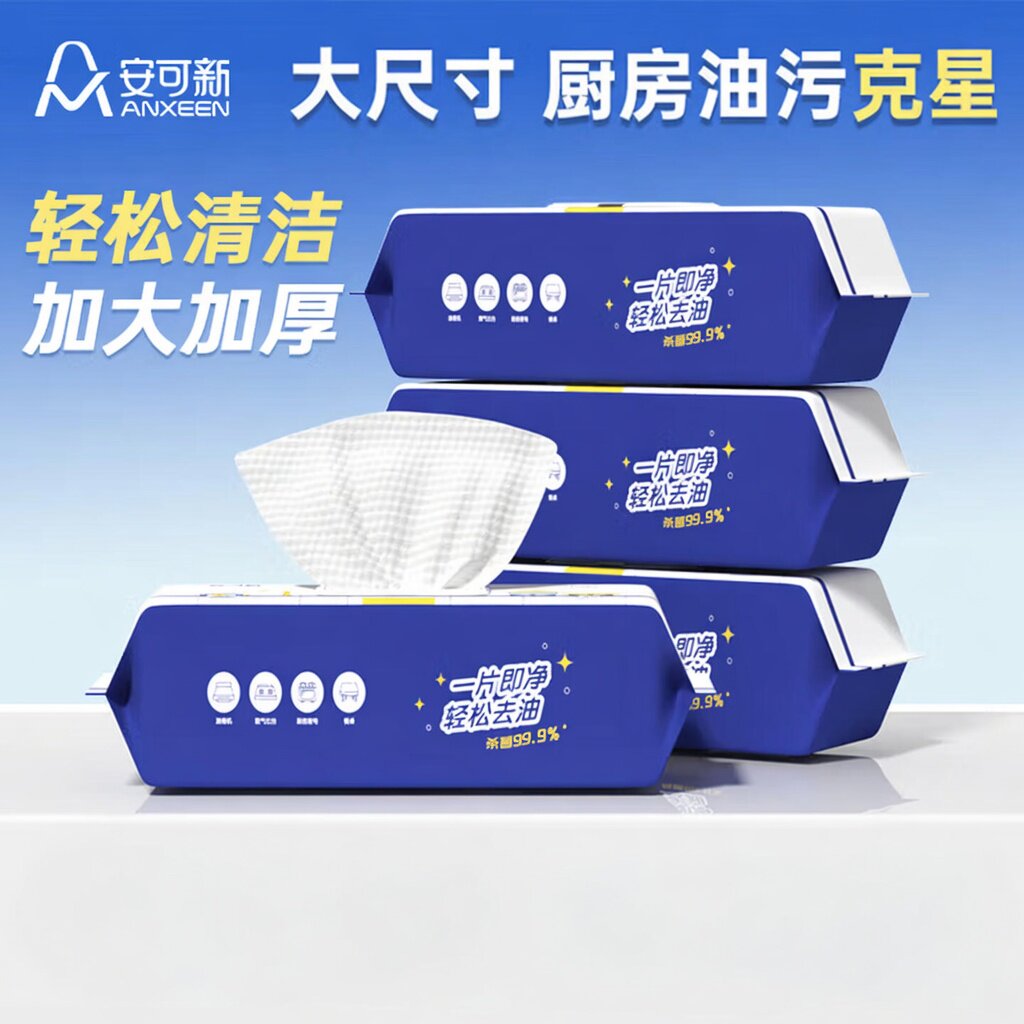 安可新厨房湿巾油烟机湿纸巾油烟机去油去污加大加厚一次性抹布