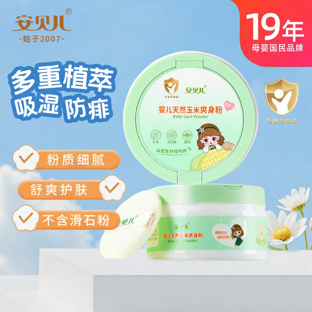 安贝儿婴儿天然玉米爽身粉