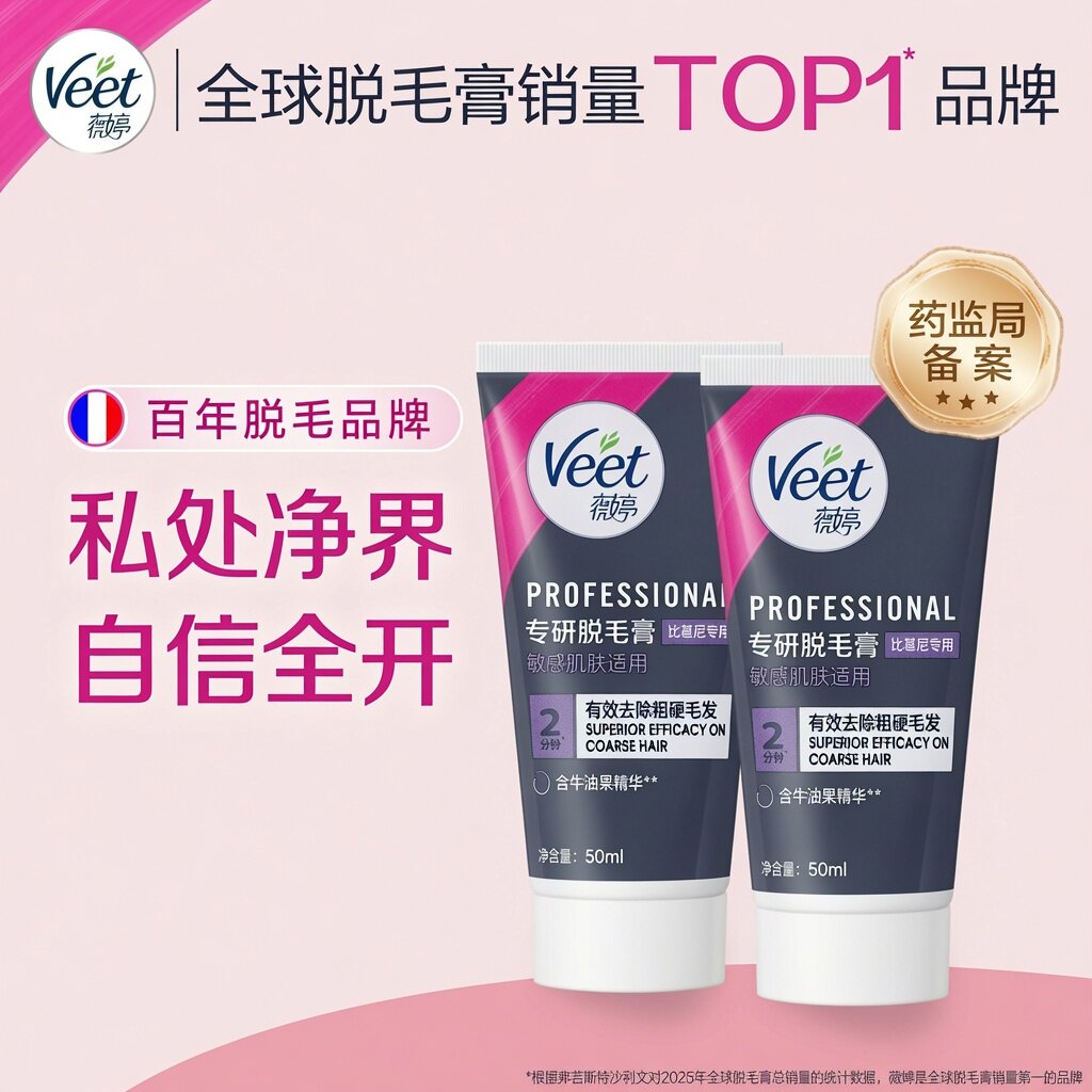 薇婷脱毛膏温和腋下私密处