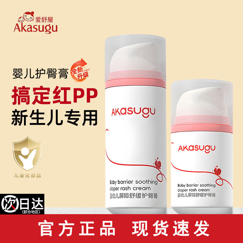 爱舒屋儿童护臀膏新生儿红屁屁专用护臀霜预防呵护红屁股爱书屋