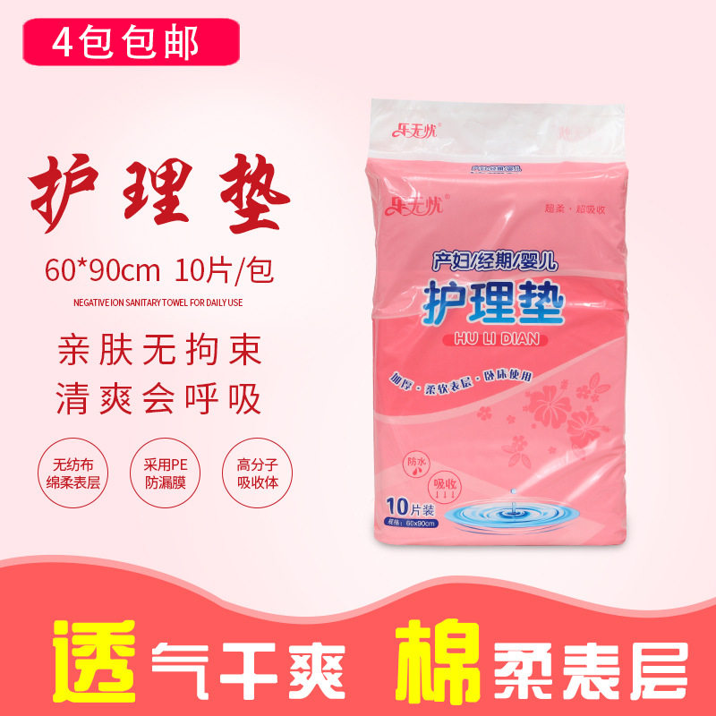 乐无忧孕产妇经期婴儿成人护理垫