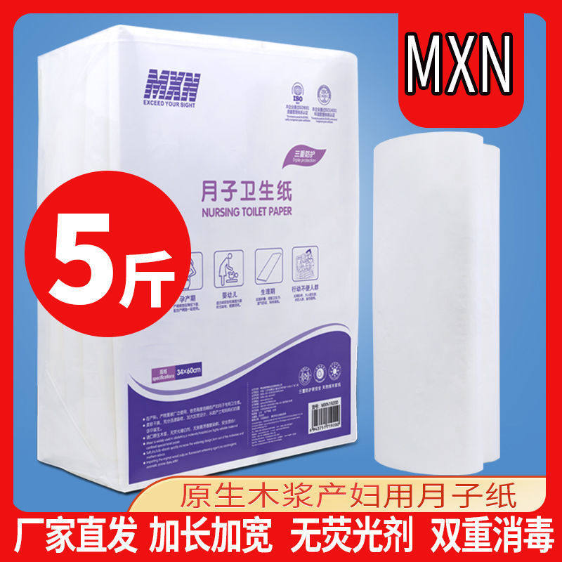 MXN刀纸孕产妇产后卫生纸巾