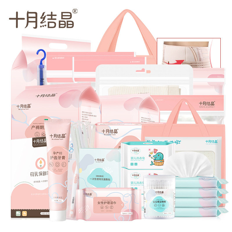 十月结晶待产包入院全套母子组合待产方便实用月子用品28件套礼包