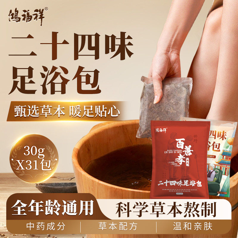 鸿福祥泡脚药包艾草去湿气排毒助睡眠儿童老年人中药通经络足浴包