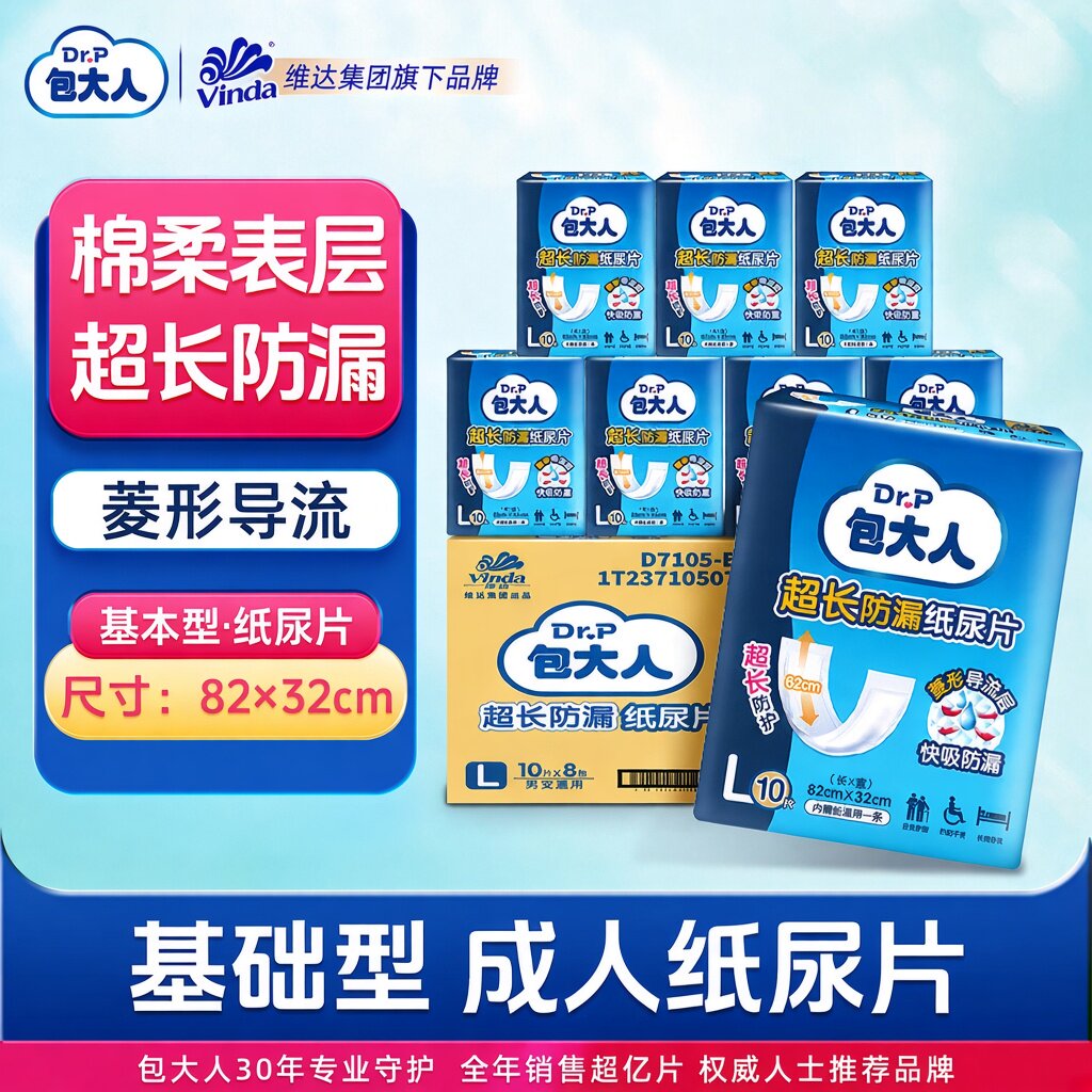 包大人基本型超长防漏成人纸尿片