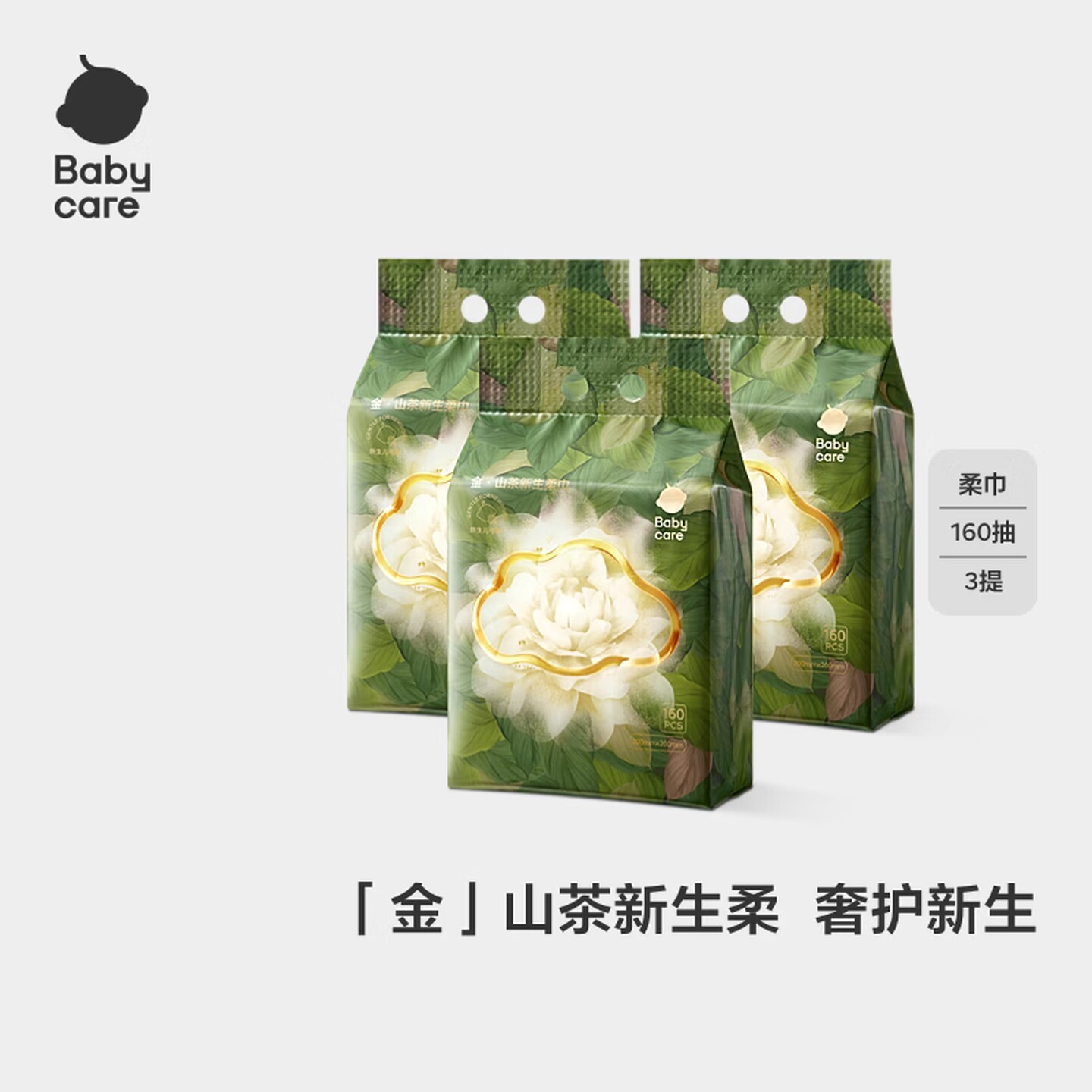 babycare面膜柔巾婴儿山茶新生