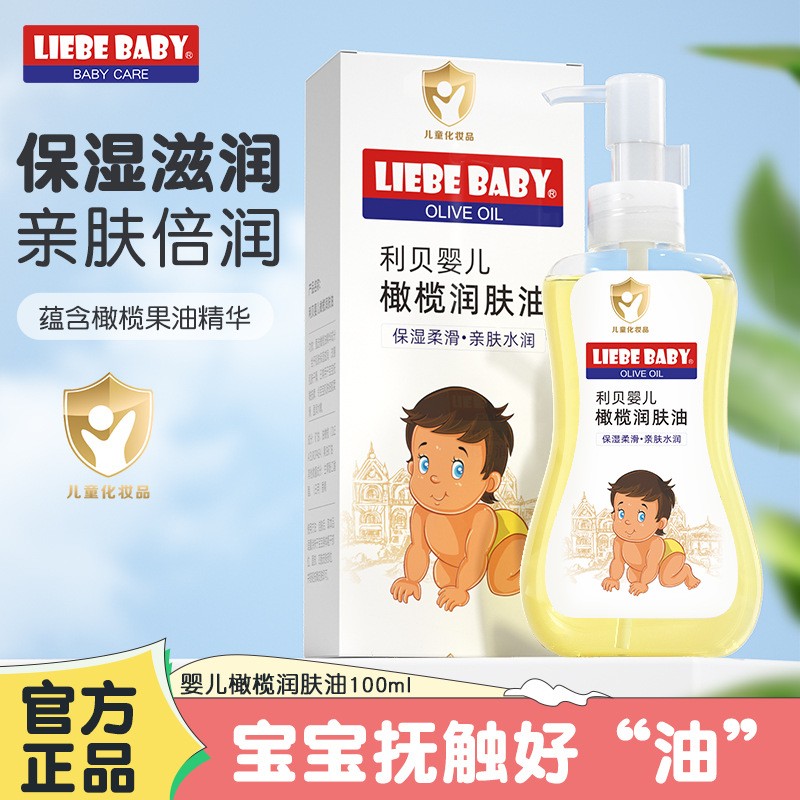 利贝婴儿保湿新生润肤油