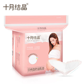 十月结晶贝壳型防溢乳垫防漏一次性溢乳垫超薄哺乳期乳贴100片