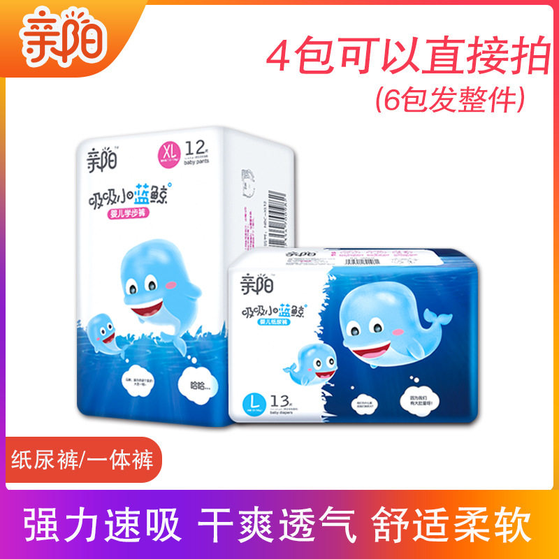 亲阳小蓝鲸纸尿裤S/M/L/XL码婴儿尿不湿批发一体裤XXXXL码小内裤