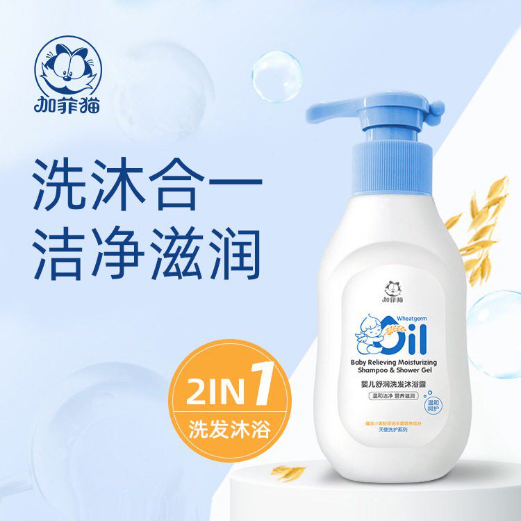 加菲猫婴儿舒润洗发水沐浴露二合一儿童男女宝宝洗澡护肤洗护用品