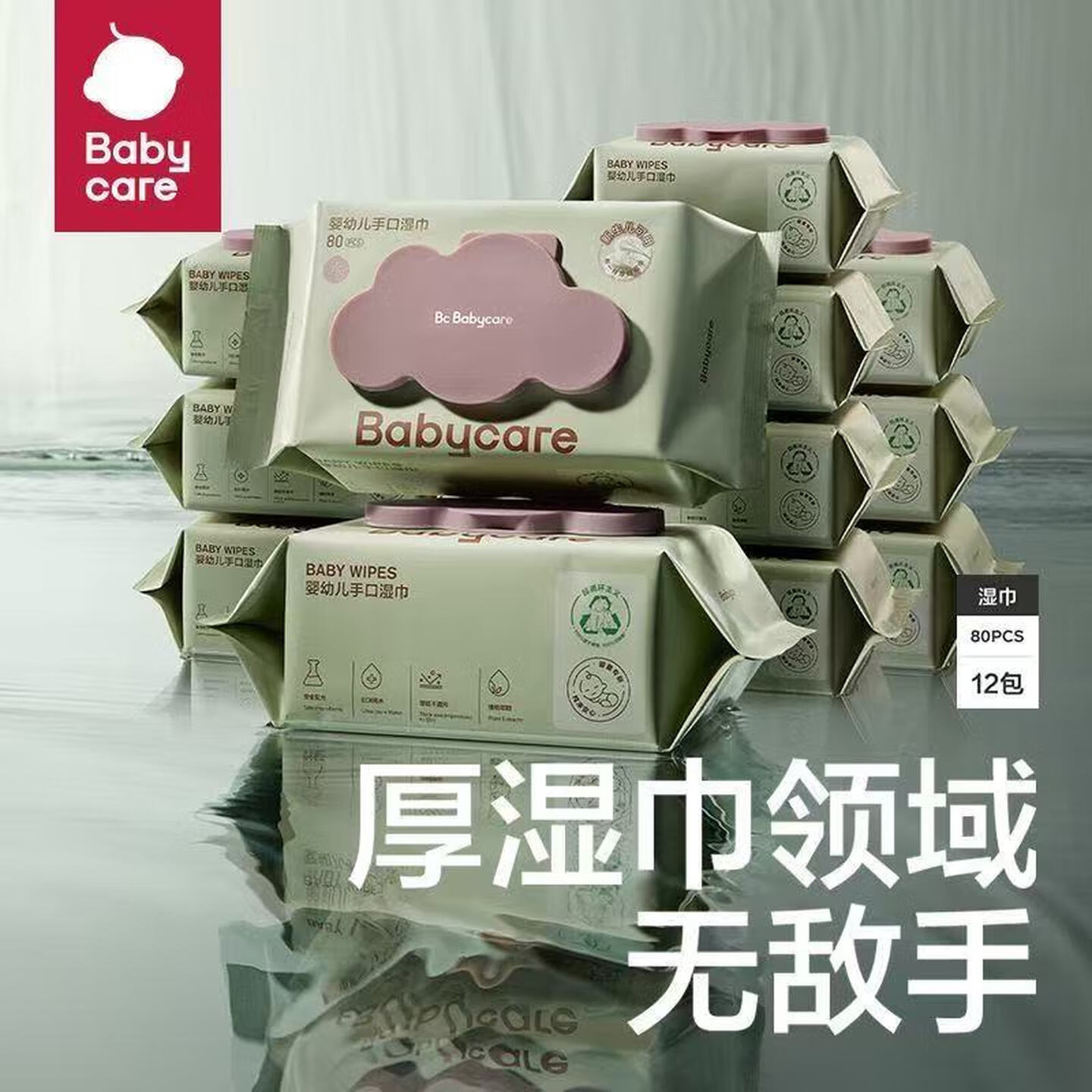 bcbabycare紫盖湿巾80抽12包