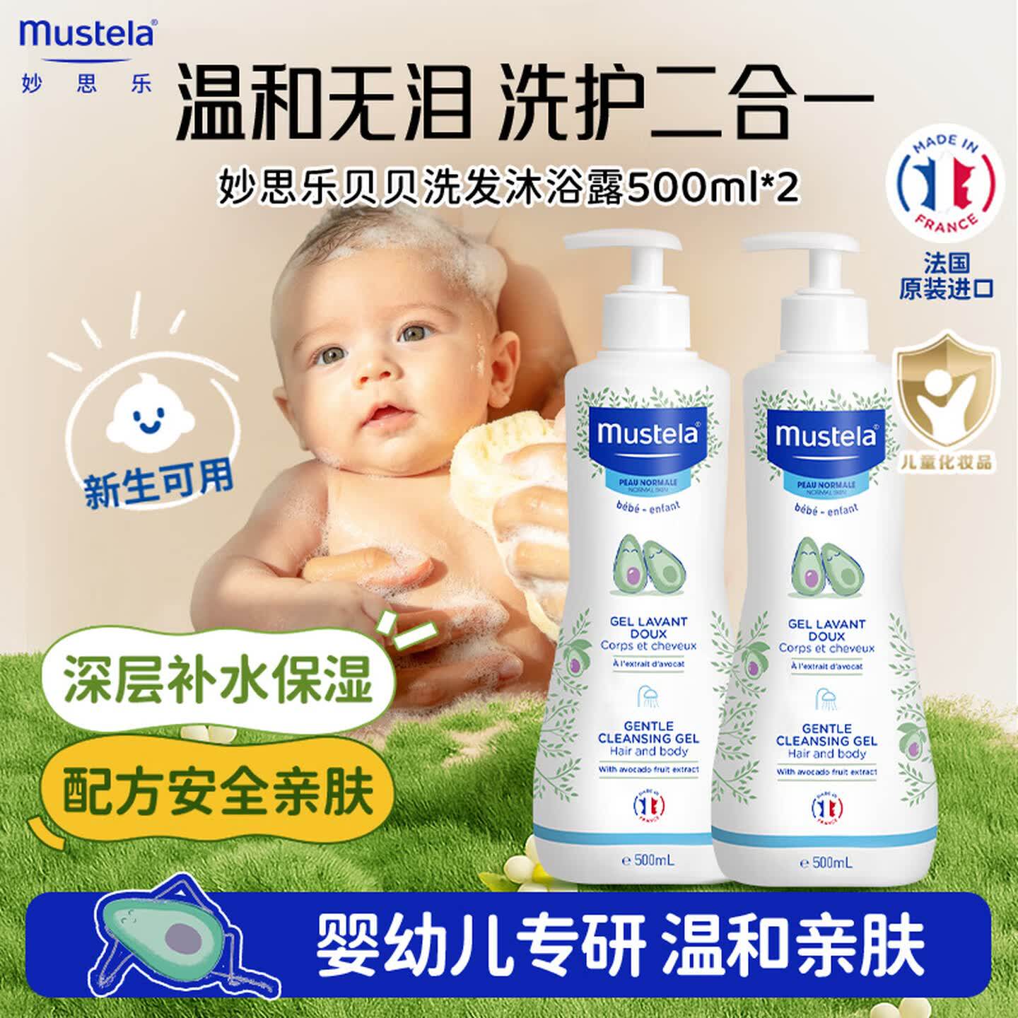妙思乐儿童洗发沐浴二合一500ml*2宝宝洗发水沐浴露法国原装进口