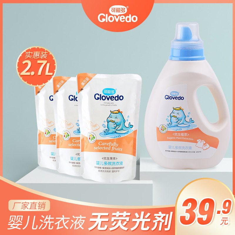 可爱多婴儿洗衣液组合装男女宝宝新生儿童机洗手衣物多效洗涤液,婴童洗护,宝宝洗衣液/宝宝内衣洗衣液,淘宝优惠券,粉丝福利购,淘宝优惠卷