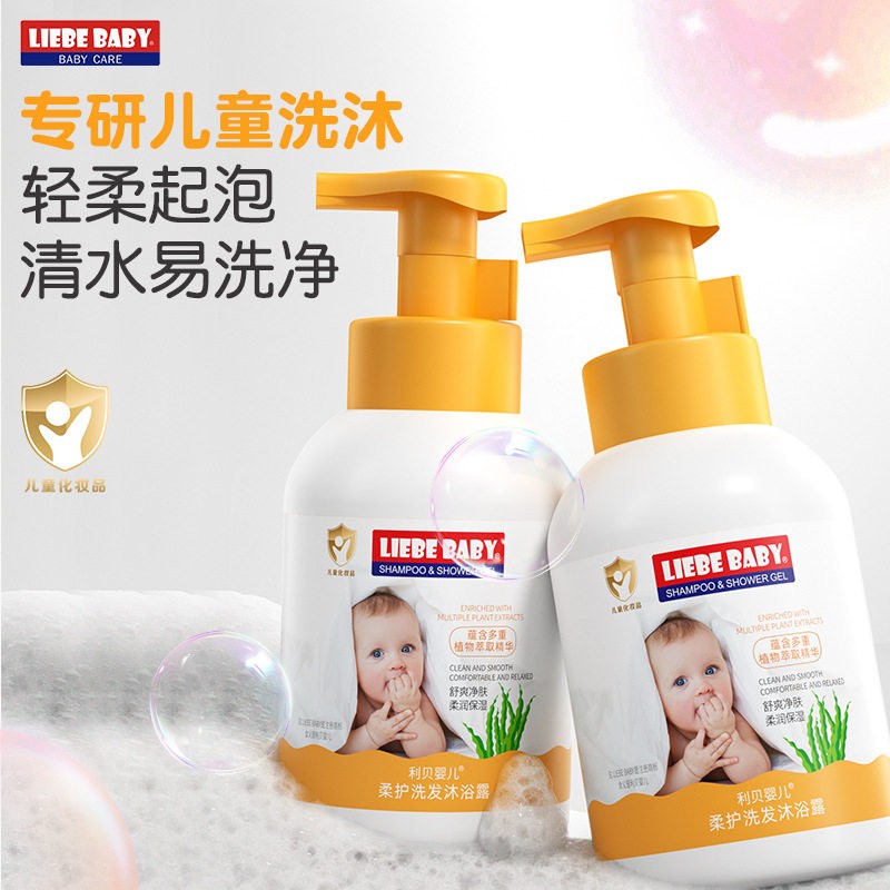 利贝婴儿牛奶精华洗发沐浴露