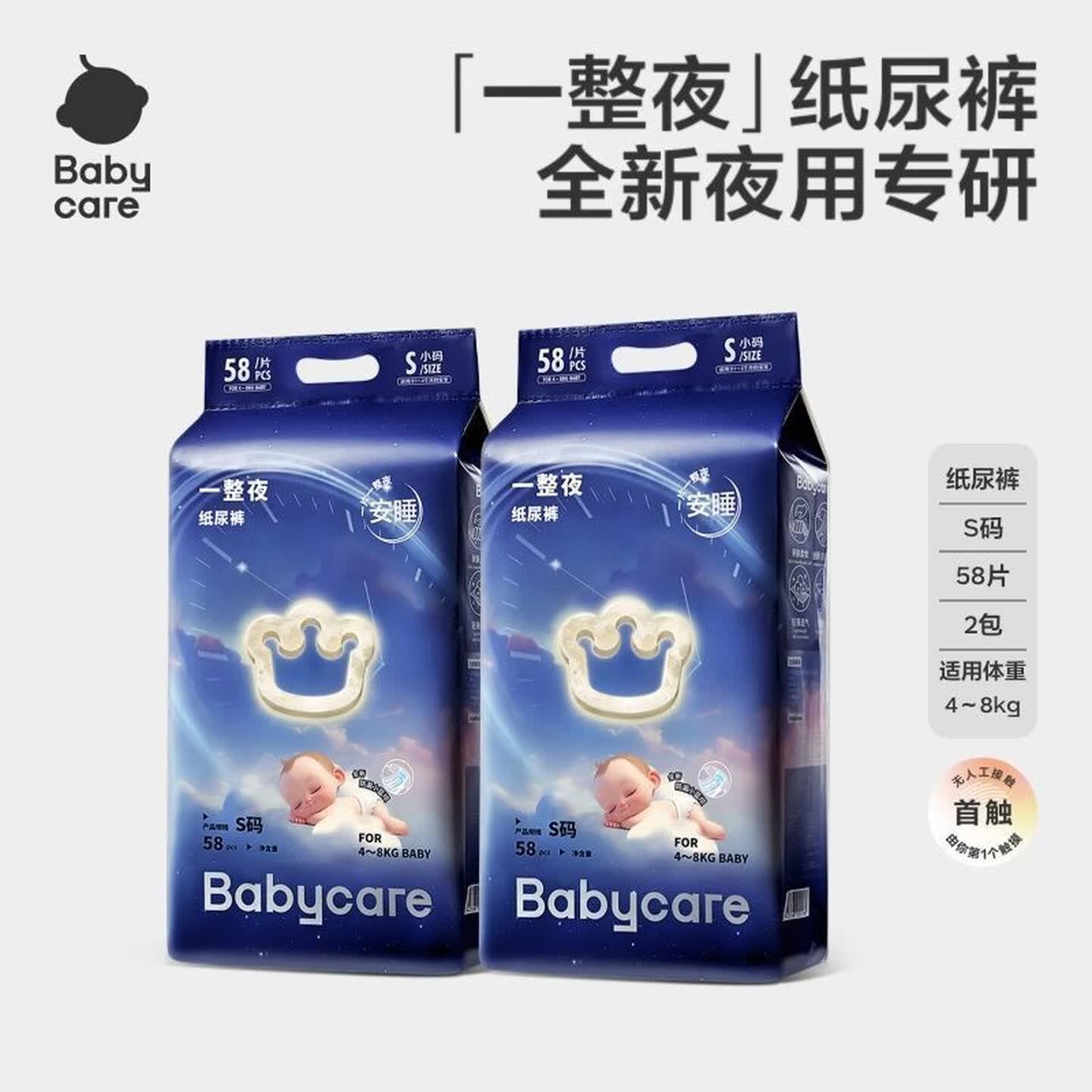 babycare一整夜婴儿纸尿裤