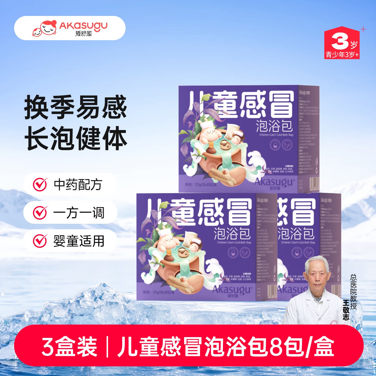 爱舒屋儿童感冒泡浴包宝宝