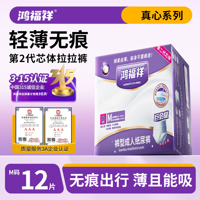 鸿福祥成人拉拉裤老年人专用男女士尿不湿超内裤式纸尿裤床垫
